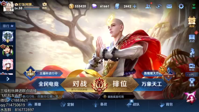 【2021-12-11 20点场】陈比克rr：冲国服妲己，嘿嘿