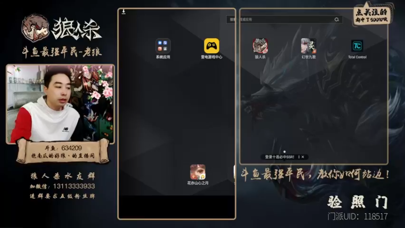 【2021-12-11 13点场】EA丶老狼：#官方狼人杀#全网第一负分主播！