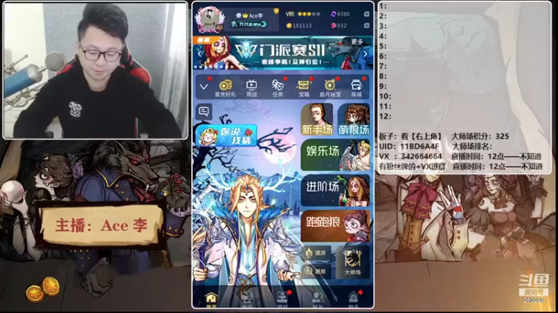 【2021-12-11 12点场】Ace丶老李：【官狼】第一视角大师场