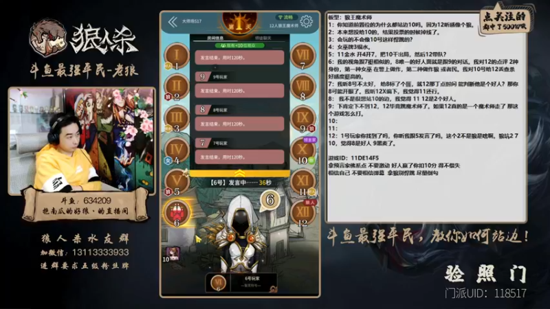 【2021-12-10 20点场】EA丶老狼：#官方狼人杀#全网第一负分主播！