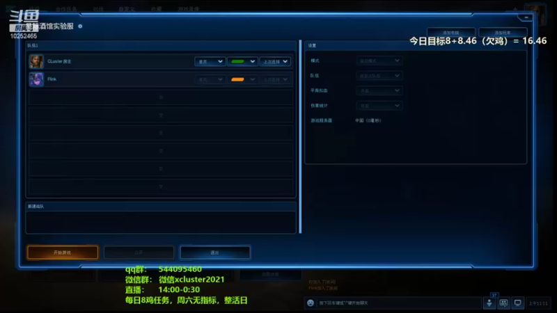 【2021-12-10 11点场】xcluster：星际酒馆，还鸡日常