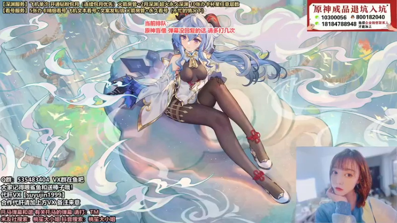 【2021-12-09 19点场】初初大小姐：【超会打深渊的女主播甘雨已单通】