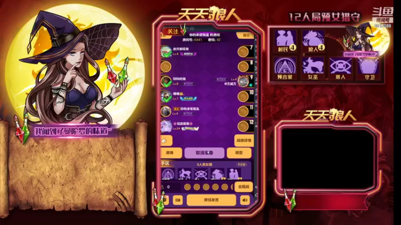 【2021-12-09 12点场】糕糕不爱吃大白兔：#天天狼人# 新人主播 9617088