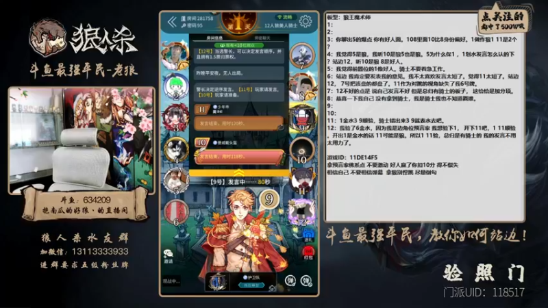 【2021-12-11 00点场】EA丶老狼：#官方狼人杀#全网第一负分主播！