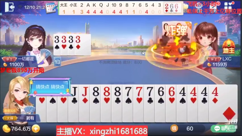 【2021-12-10 21点场】灬幸之斗地主灬：流年岁月中，希望老板们永远幸运幸福！