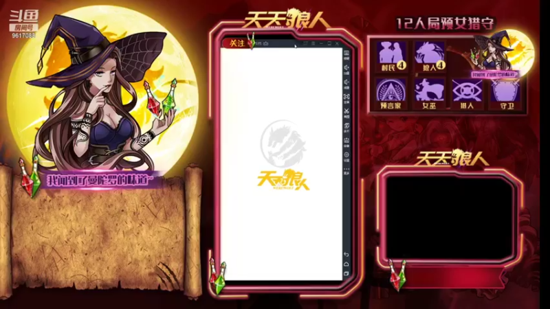 【2021-12-03 22点场】糕糕不爱吃大白兔：#天天狼人# 新人主播 9617088