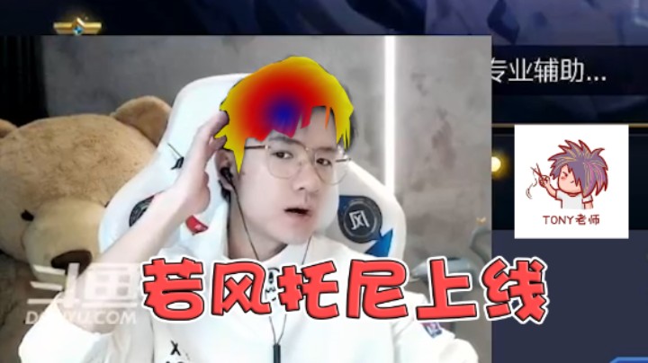 若风：颜值和操作都这么帅的就我一个