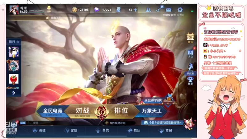 【2021-12-09 20点场】只只也太酷了叭：不上王者不下播 3831543