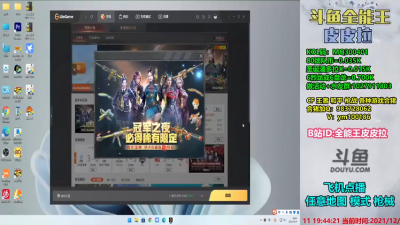 【2021-12-11 19点场】皮皮拉3004O1：皮皮拉:样样精通的神！