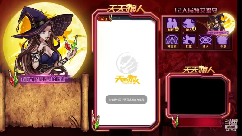 【2021-12-07 15点场】糕糕不爱吃大白兔：#天天狼人# 新人主播 9617088