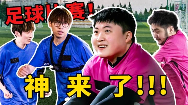 究极对决！Uzi向我们发起了足球比赛！到底谁才能获胜？！