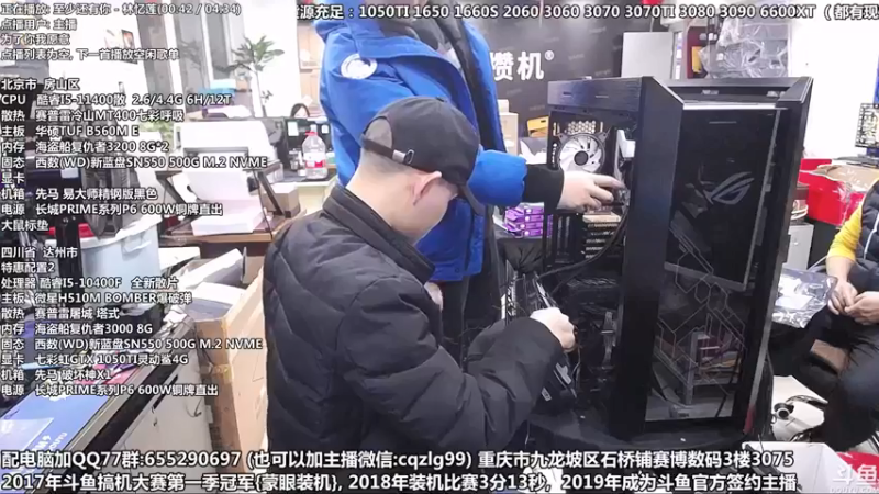 【2021-12-11 18点场】重庆刚哥金牌装机店：重庆刚哥 配电脑 双十二进行中