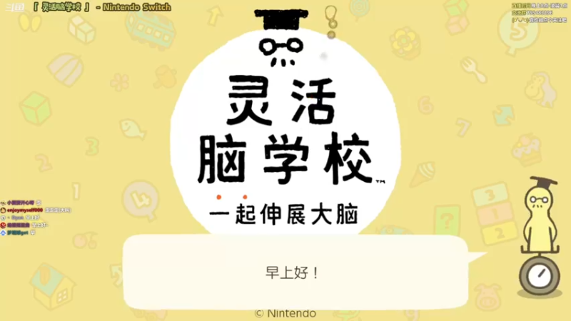 【2021-12-11 09点场】哈尼她姐：「 灵活脑学校」好久没开眼动仪