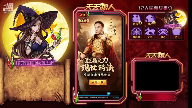 【2021-12-11 15点场】糕糕不爱吃大白兔：#天天狼人# 新人主播 9617088