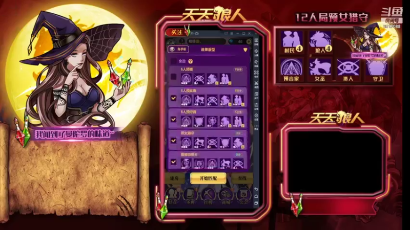 【2021-12-06 17点场】糕糕不爱吃大白兔：#天天狼人# 新人主播 9617088