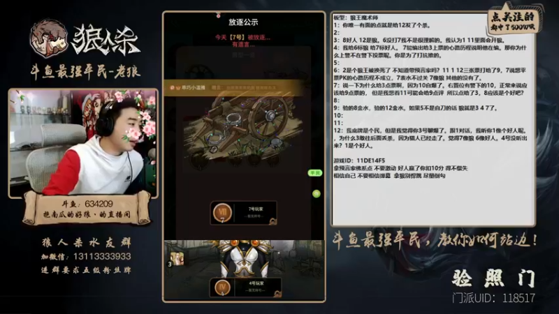 【2021-12-11 19点场】EA丶老狼：#官方狼人杀#全网第一负分主播！