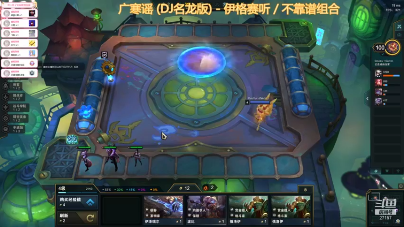 【2021-12-11 04点场】27157丶Calvin：电一第一至臻蕾欧娜绝活哥熟练度130万