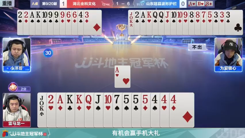 【2021-12-11 05点场】JJ斗地主官方：【重播】冠军杯总决赛C组