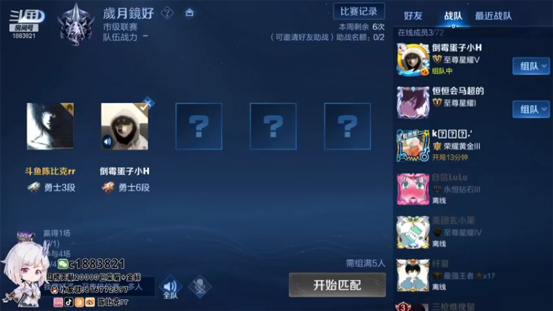 【2021-12-11 12点场】陈比克rr：带q区粉丝上星