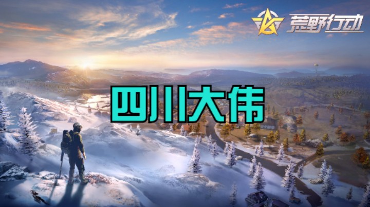 穿山越岭