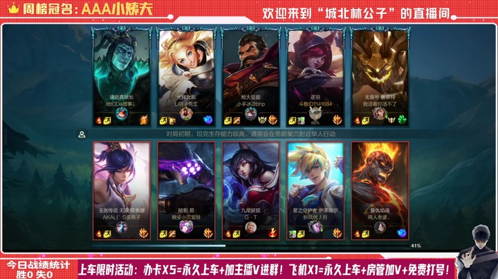 【LOL手游】国服职业逆羽绝活哥（城北林公子）的上分攻略（0044）