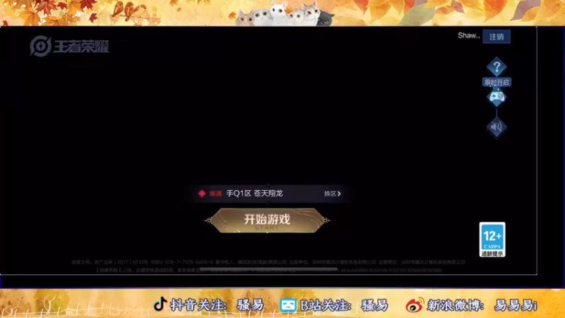 【2021-12-11 18点场】骚易丶：巅峰赛冲冲冲!!! 2207607