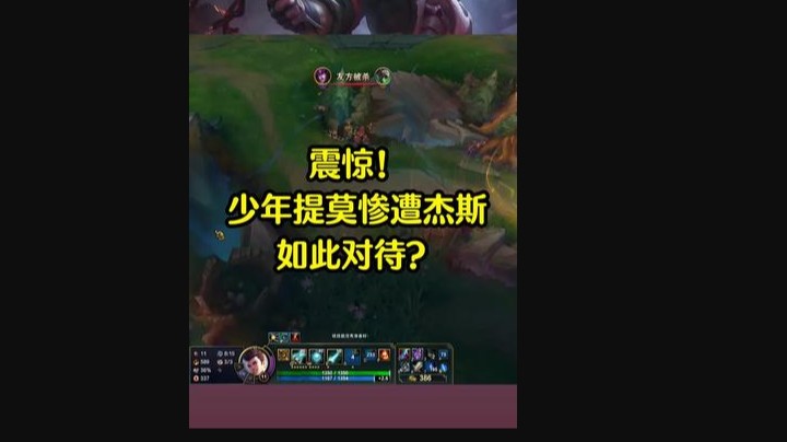 震惊！渣男杰斯竟如此对待提莫