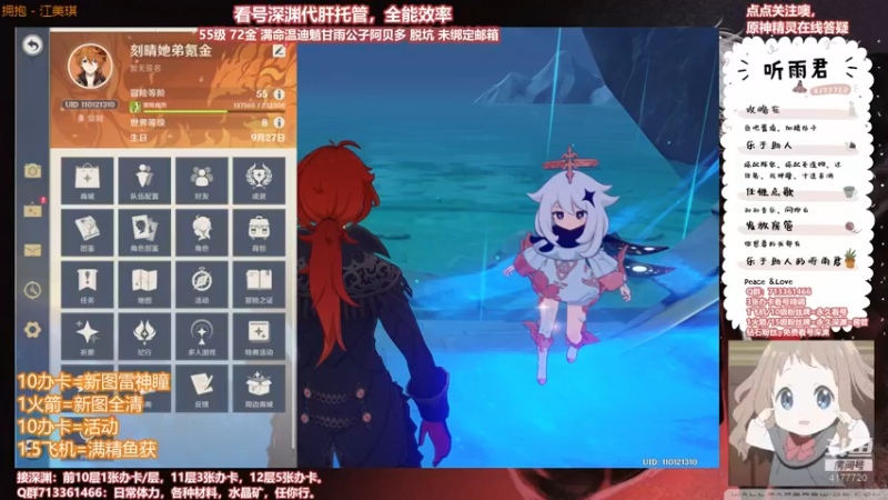 【原神】伤心时听雨的精彩时刻 20210915 00点场