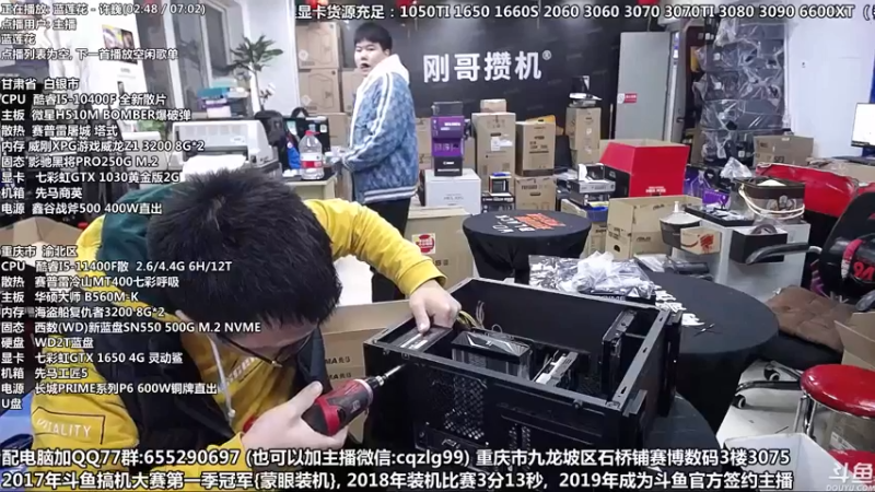 【2021-12-11 14点场】重庆刚哥金牌装机店：重庆刚哥 配电脑 双十二进行中