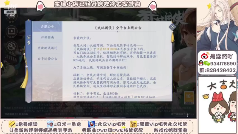 【2021-12-11 07点场】淰然乀：武林闲侠最强豹子头