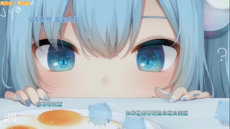 【2021-12-11 17点场】Jue美娘：永远相信光