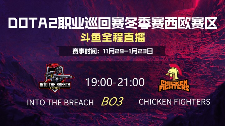 DPC冬季赛西欧赛区 ITB VS CHILLAX 第二场