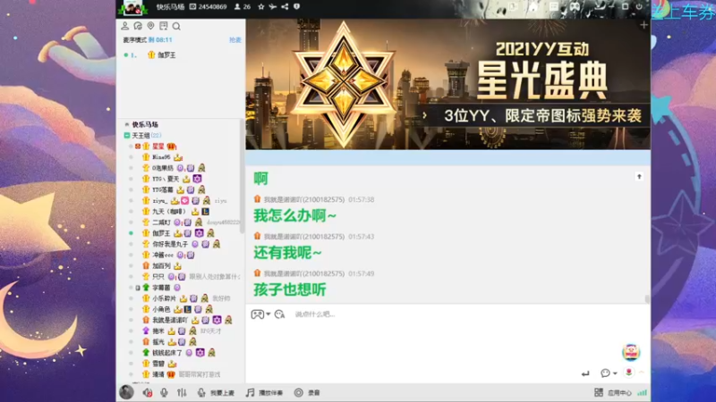 【2021-12-11 01点场】星星弟弟ovo：谁说站在光里才算英雄