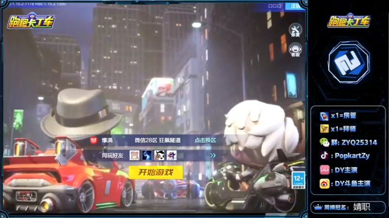 【2021-12-11 18点场】DY主演：今晚水友板车抓地赛9点CP赛