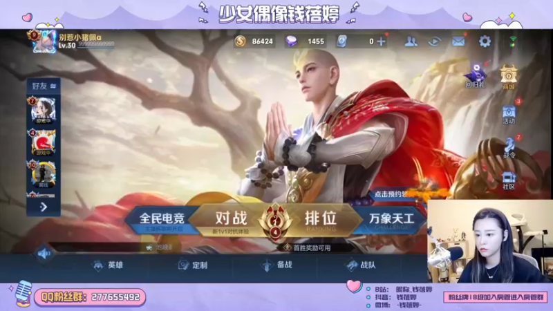 【2021-12-08 18点场】钱蓓婷起床了没：峡谷笨主播