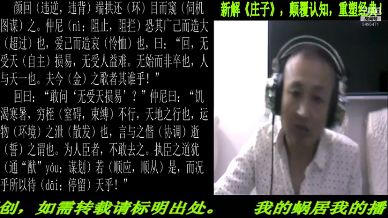 【2021-12-11 22点场】匡老师教育修身话题：新解《庄子》颠覆认知重塑经典！