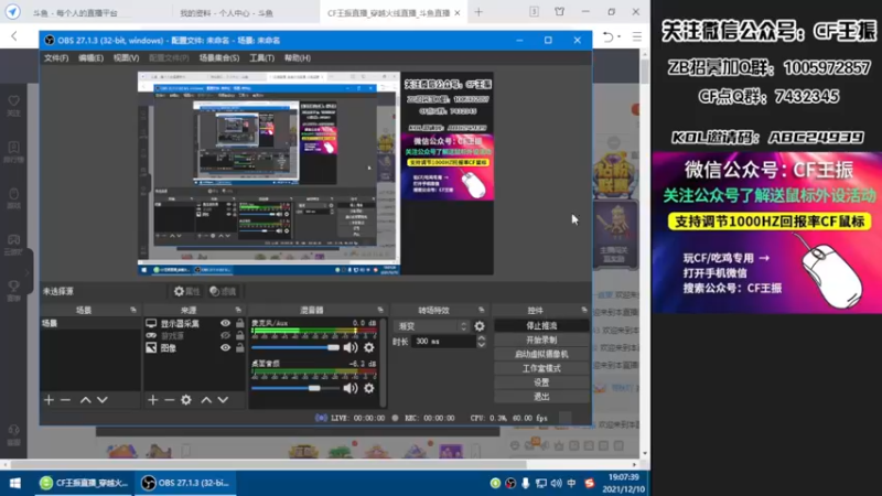【2021-12-10 19点场】CF王振：最远的你们是我最近的爱`-`