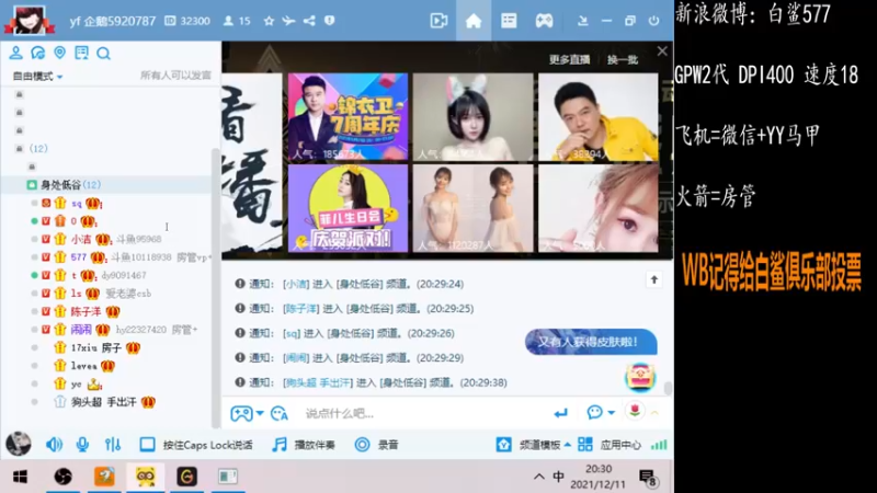 【2021-12-11 20点场】白鲨577：不要因为没掌声 就放弃梦想