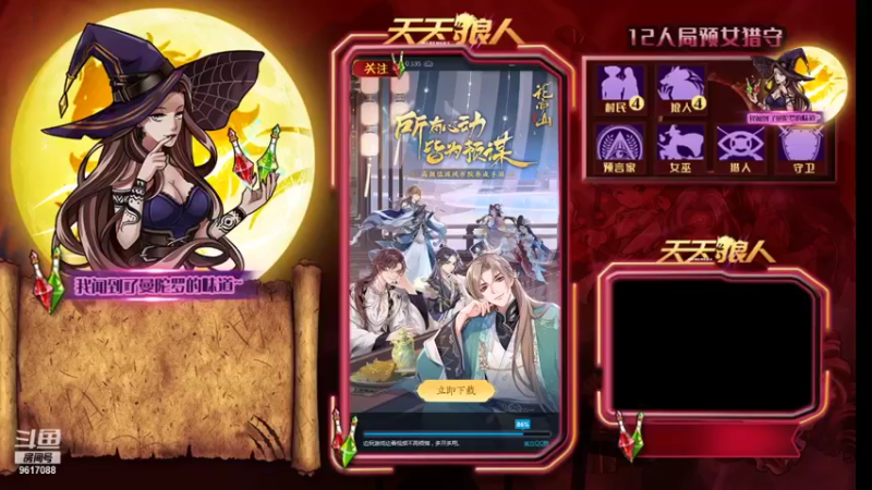 【2021-12-07 17点场】糕糕不爱吃大白兔：#天天狼人# 新人主播 9617088