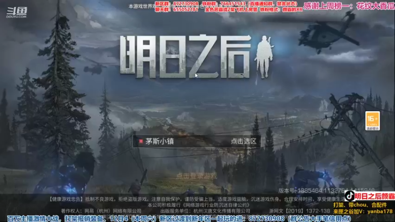 【2021-12-11 19点场】颜霸丶：【颜霸】庇护城决赛加油！