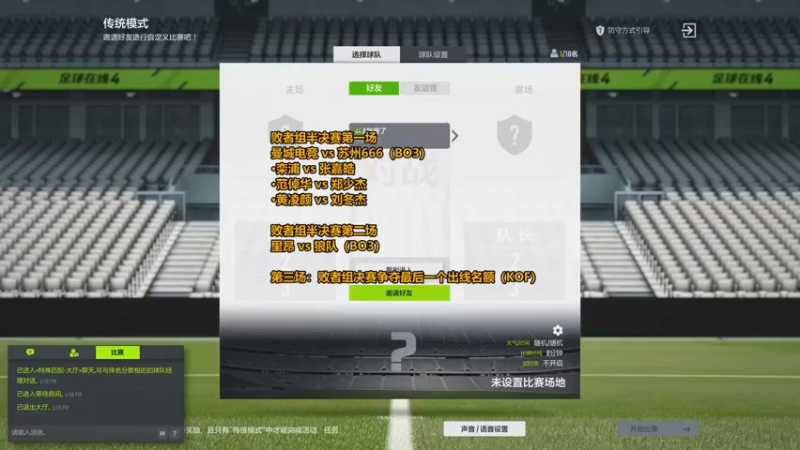 【2021-12-11 18点场】FIFAOnline4官方直播间：FeCHC俱乐部选拔赛败者组决赛