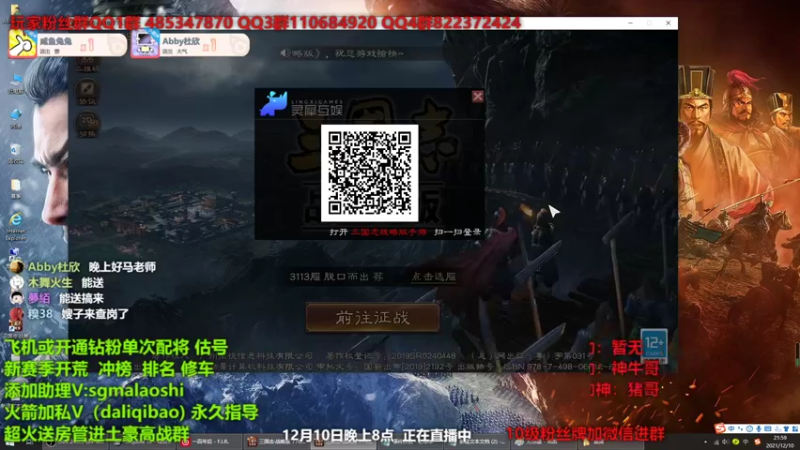 【2021-12-10 22点场】三国马老师：晚上8点准时开播