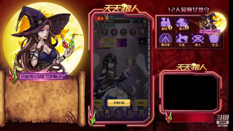 【2021-12-09 15点场】糕糕不爱吃大白兔：#天天狼人# 新人主播 9617088