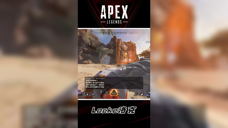 【APEX英雄/洛克Lockee】游戏集锦