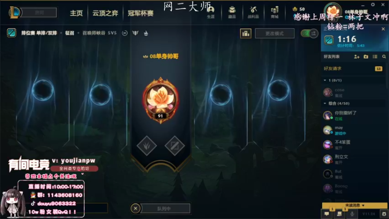【2021-12-11 10点场】林子文i：峡谷1600最高分打野林子教你粑粑C！！