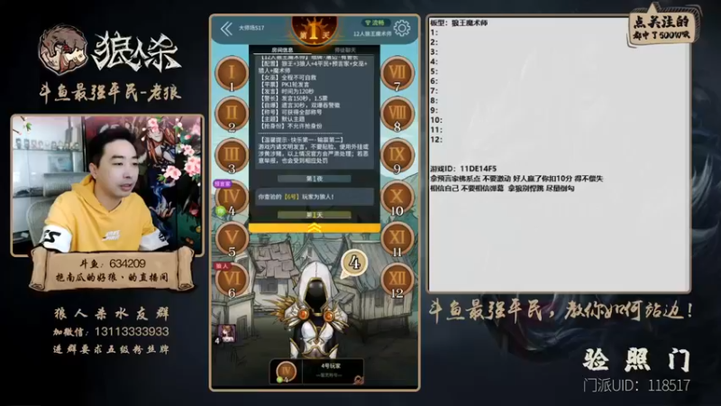【2021-12-10 16点场】EA丶老狼：#官方狼人杀#全网第一负分主播！