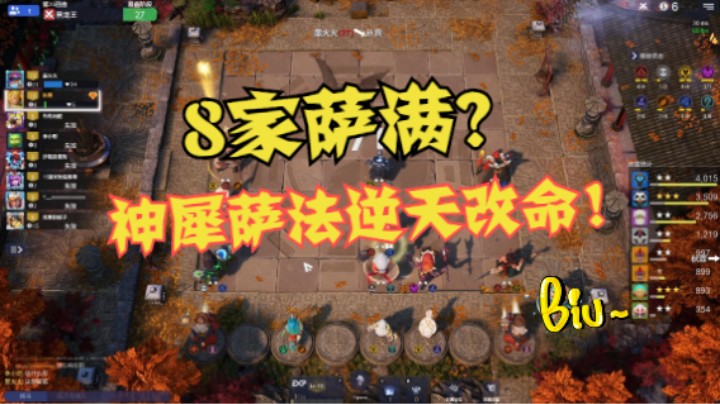 8家神犀萨？且看神犀萨法如何逆天改命