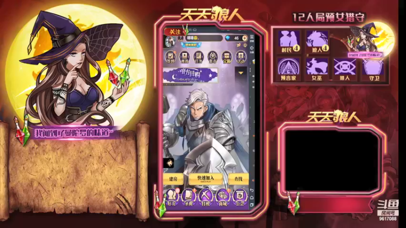 【2021-12-08 15点场】糕糕不爱吃大白兔：#天天狼人# 新人主播 9617088