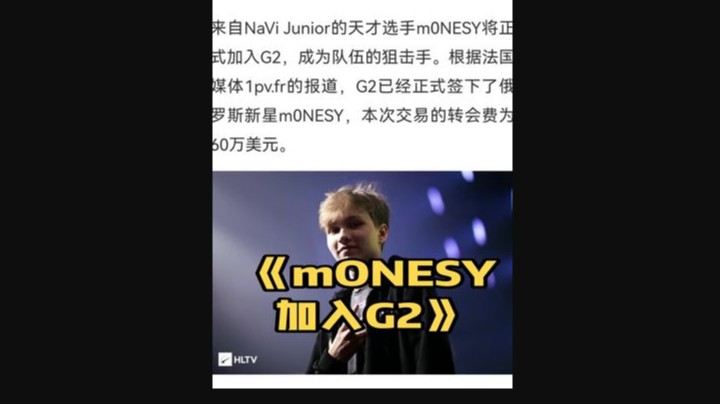 mONESY去哪大结局！恭喜mONESY正式签约G2！另有消息称ropz将在G2与faze俩支队伍选择！