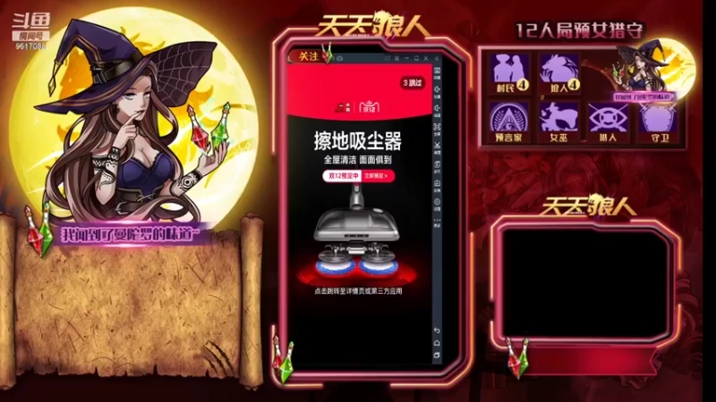 【2021-12-07 13点场】糕糕不爱吃大白兔：#天天狼人# 新人主播 9617088